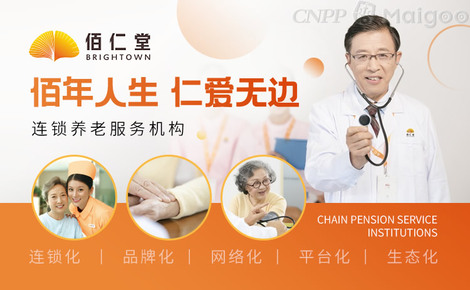 佰仁堂連鎖養(yǎng)老 專業(yè)守護，溫暖相伴